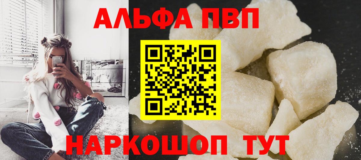 Альфа ПВП мука  APVP Соль  Жуковский  Вход с VPN  APVP Соль 