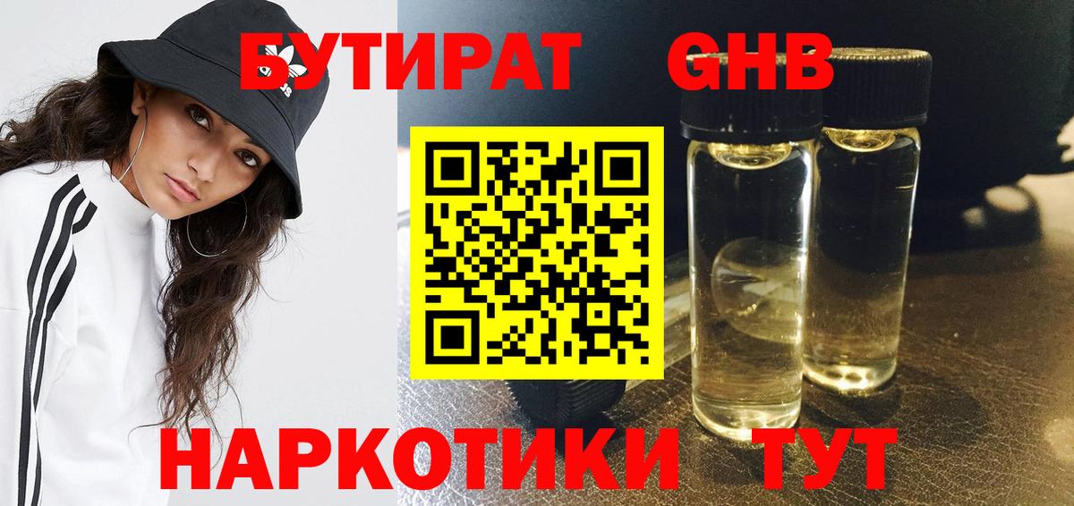 Жуковский  БУТИРАТ бутик  Вход с VPN 