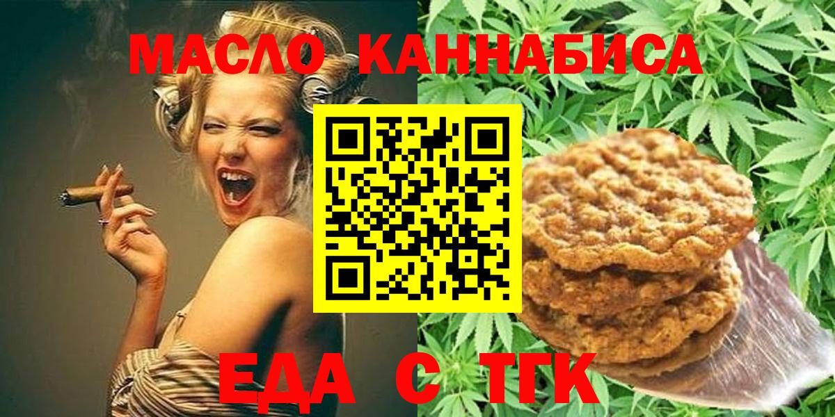 Еда ТГК конопля  Вход с VPN  Жуковский 