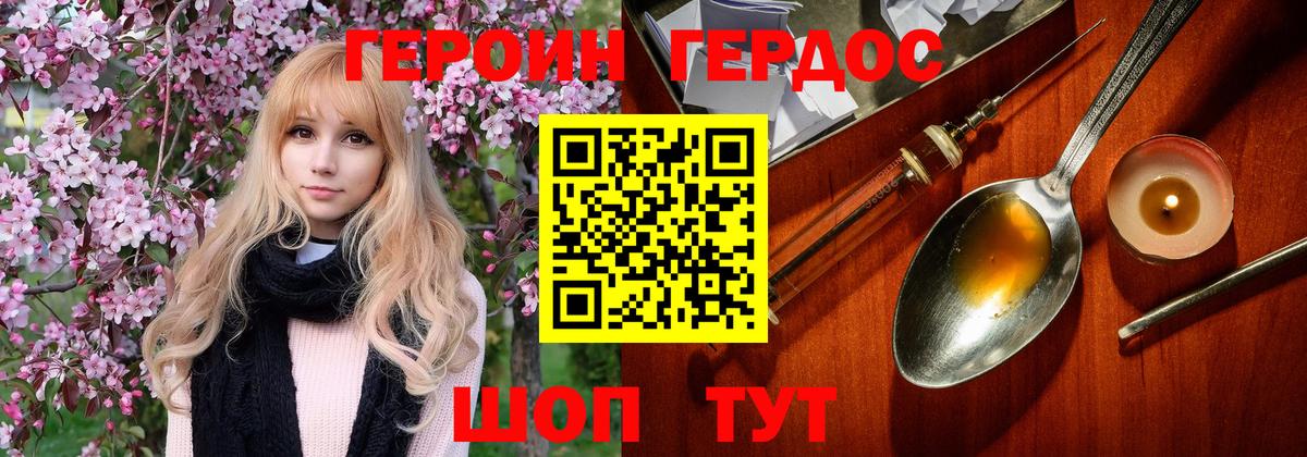 ГЕРОИН хмурый  Вход с VPN  Жуковский 