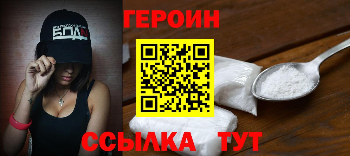 ГЕРОИН гречка Жуковский