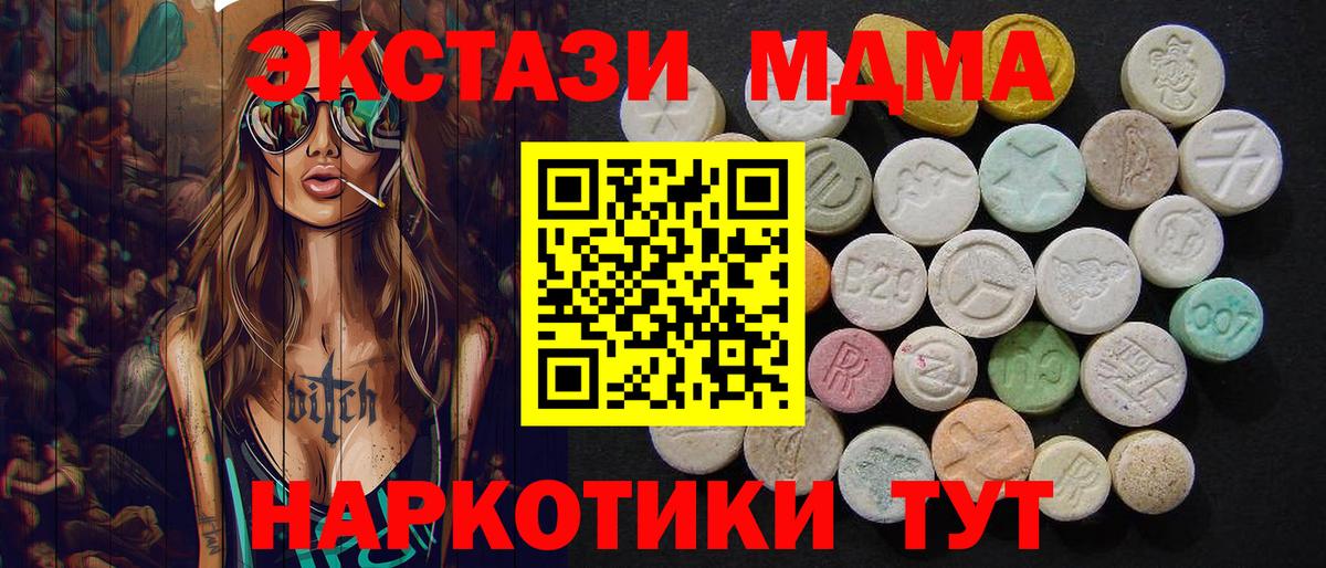 MDMA  Вход с VPN  Жуковский  МДМА Molly 