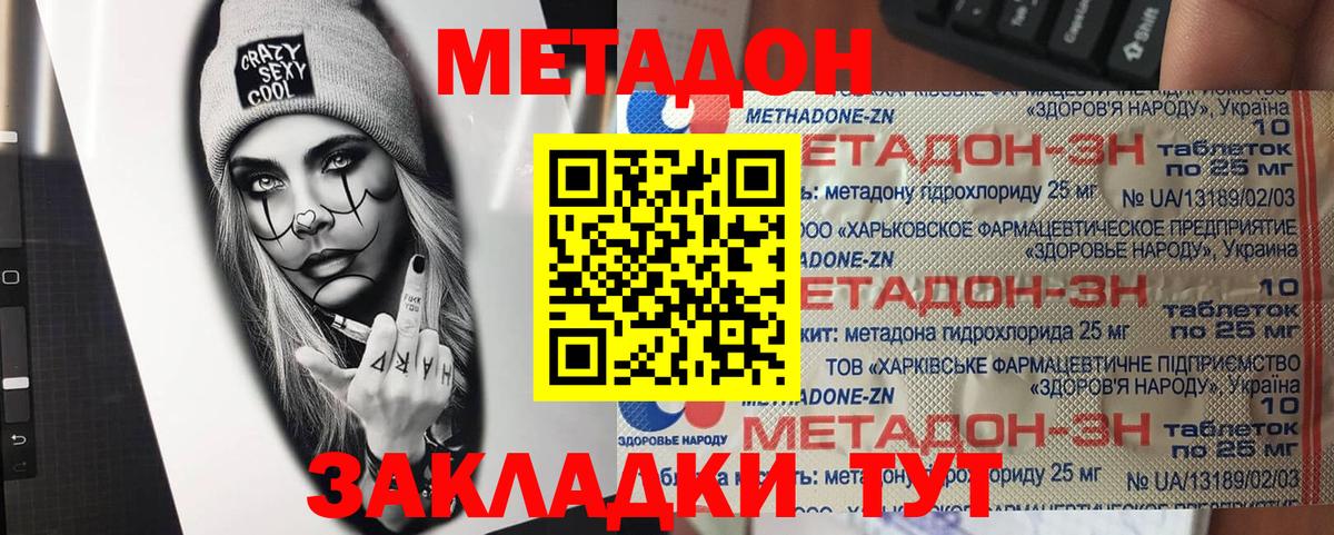 Метадон мёд Жуковский