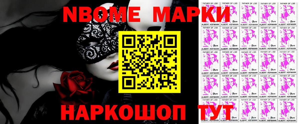 Марки NBOMe 1500мкг Жуковский