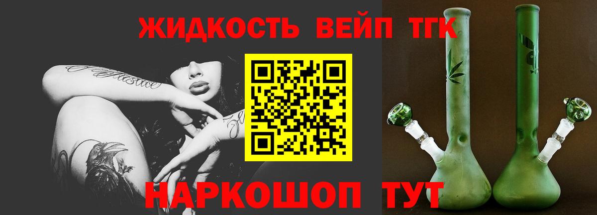 ТГК вейп Жуковский